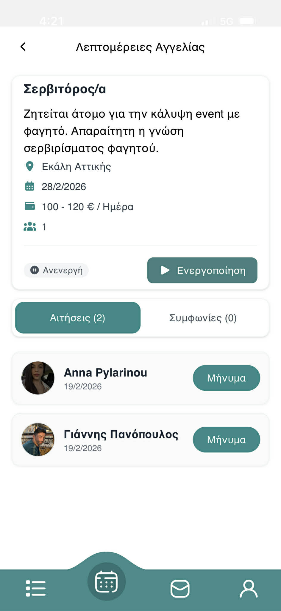 Extratzis - Συζητήσεις με εργοδότες