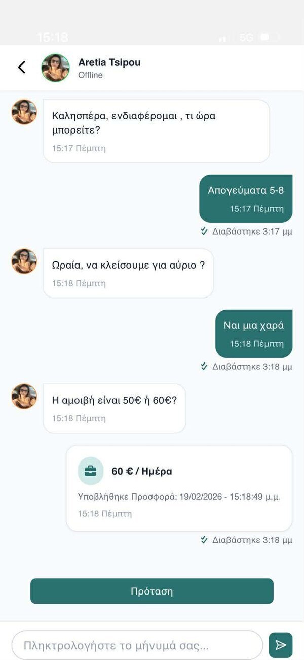 Extratzis εφαρμογή - Συνομιλία διαπραγμάτευσης